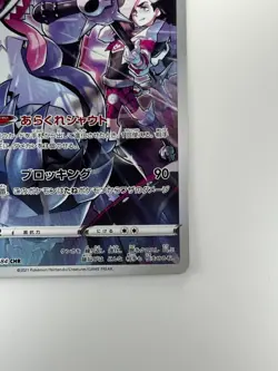[NM] Galarian Obstagoon CHR 207/184 S8b VMAX Climax - Pokemon Card Japanese T256 - Image 5