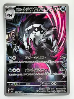 [NM] Galarian Obstagoon AR 209/193 M2a MEGA Dream ex Pokemon Card Japanese U875 - Image 1