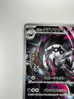[NM] Galarian Obstagoon AR 209/193 M2a MEGA Dream ex Pokemon Card Japanese U875 - Image 2