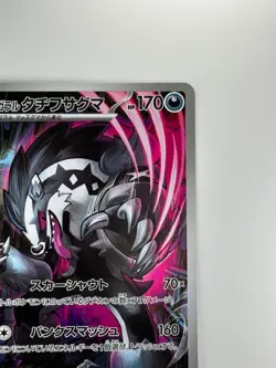 [NM] Galarian Obstagoon AR 209/193 M2a MEGA Dream ex Pokemon Card Japanese U875 - Image 3