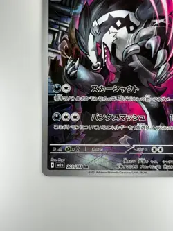 [NM] Galarian Obstagoon AR 209/193 M2a MEGA Dream ex Pokemon Card Japanese U875 - Image 4