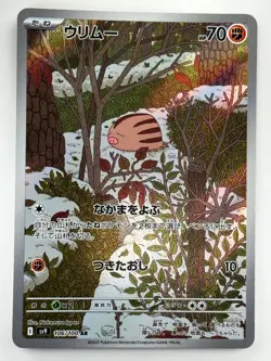 [NM/EX] Swinub AR 106/100 SV9 Battle Partners - Pokemon Card Japanese S790 - Image 1