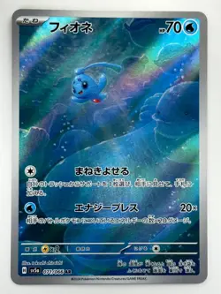 [NM] Phione AR 071/066 SV5a Crimson Haze Pokemon Card Japanese S190 - Image 1