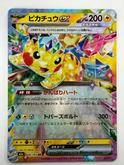 [NM/EX] Pikachu ex RR 044/193 M2a MEGA Dream ex Pokemon Card Japanese MEGA T671 - Image 1