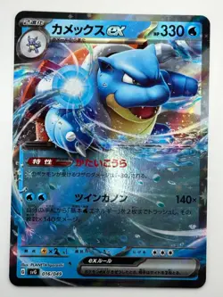 NM/EX Blastoise ex RR 016/049 SVG Special Deck Set Pokemon Card Japanese U555 - Image 1