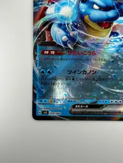 NM/EX Blastoise ex RR 016/049 SVG Special Deck Set Pokemon Card Japanese U555 - Image 4