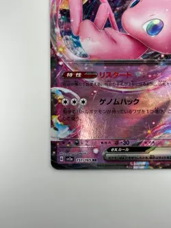 NM/EX Mew ex RR 151/165 Pokemon Card 151 Pokemon Card Japanese T709 - Image 4