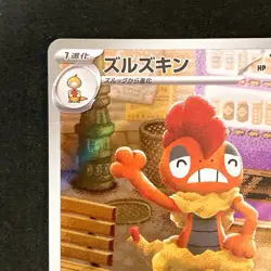 Scrafty AR 137/086 White Flare sv11W Pokemon Card Japanese Near Mint #31843 - Image 3