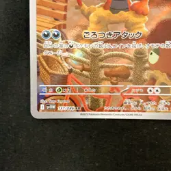 Scrafty AR 137/086 White Flare sv11W Pokemon Card Japanese Near Mint #31843 - Image 5