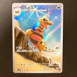 Krokorok AR 142/086 Black Bolt sv11B Pokemon Card Japanese Near Mint #32226 - Image 1