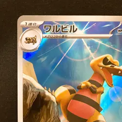 Krokorok AR 142/086 Black Bolt sv11B Pokemon Card Japanese Near Mint #32226 - Image 3