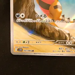 Krokorok AR 142/086 Black Bolt sv11B Pokemon Card Japanese Near Mint #32226 - Image 5