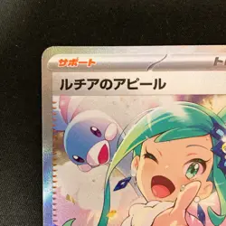 Lisia's Appeal SAR 091/064 Paradise Dragona SV7a Pokemon Card Japanese #32928 - Image 3