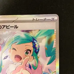 Lisia's Appeal SAR 091/064 Paradise Dragona SV7a Pokemon Card Japanese #32928 - Image 4