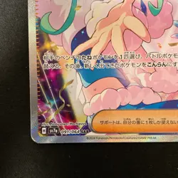 Lisia's Appeal SAR 091/064 Paradise Dragona SV7a Pokemon Card Japanese #32928 - Image 5