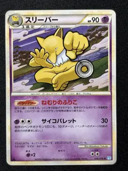 Hypno 039/070 MINT - 2009 Japanese Pokemon Card - Soul Silver Collection L1 - Image 1