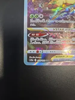 Leafeon VSTAR SAR 210/172 s12a VSTAR Universe Pokemon Card Japan NM - Image 5