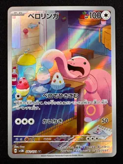 US seller 🇺🇸 Lickitung AR 082/071 SV5M Cyber Judge - Pokemon Card Japanese NM - Image 1
