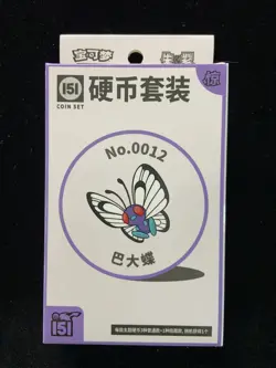 2025 Pokemon TCG CHS 151 Coin Set Surprise Butterfree Sealed Box 3 Packs LU57 - Image 1