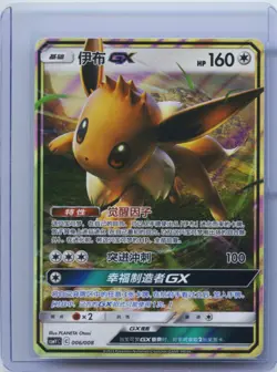 Pokemon S-Chinese Eevee GX 006/008 CSMYC Eevee Gift Box Holo NM - Image 1