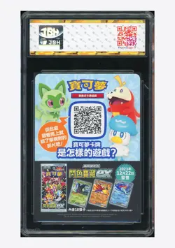 Pokemon JBH 10 Pristine Pokemon Center Taipei Promo 2023 SV4a T.Chinese - Image 2