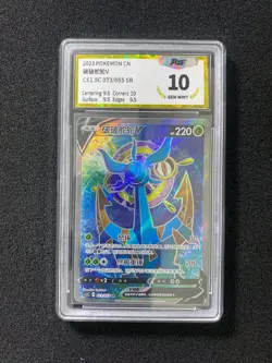 2023 Pokemon TCG S-Chinese CS1.5C 073/055 SR Dhelmise V Holo PGS 10 LU57 - Image 1