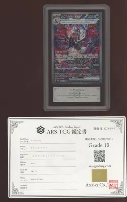 2023 Pokemon Japanese SV4a Special Art Rare #349 Charizard ex ARS 10 w/ COA - Image 1