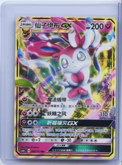 Pokemon S-Chinese Sylveon GX RR 083/151 CSM1cC Storming Emergence NM - Image 1