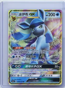 Pokemon S-Chinese Glaceon GX RR 026/151 CSM1cC Storming Emergence NM - Image 1