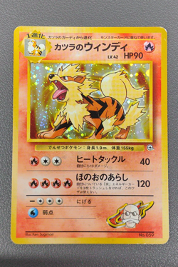 Arcanine Holo 1996 Pokemon Japanese 059 Pocket Monsters - Image 1