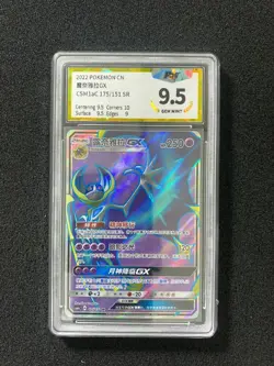 2022 Pokemon TCG S-Chinese CSM1aC 175/151 SR Lunala GX Holo PGS 9.5 LU57 - Image 1