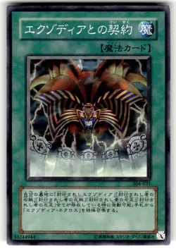 Yugioh Japanese 304-031 Contract with Exodia Common - Image 1