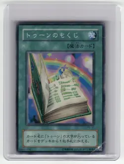 Toon Table of Contents - PE-37 - Yugioh TCG - SR - Unlimited - HP - CREASE - Image 1