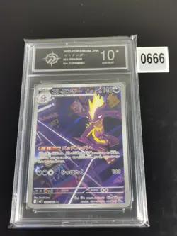 Toxtricity AR 089/080 Inferno X M2 2025 Pokemon Card Japanese -P 10 - Image 1