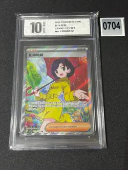 Parasol Lady SR CSV4C-151/129 Pokemon Card Grade 10 - Image 1
