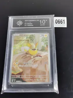 Yamper AR 086/080 Inferno X M2 Pokemon Card Japanese -P 10 - Image 1