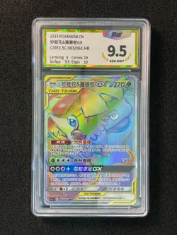 2023 Pokemon TCG S-CHN S&M CSM2.5C 083/061 HR Venusaur & Snivy GX PGS 9.5 LU57 - Image 1