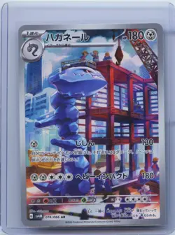 Pokemon Japanese Steelix AR 074/066 SV4m Future Flash Art Rare Holo NM - Image 1