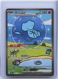 Pokemon Chinese Surprise Mew Ex 151C 191/151 SAR Holo Bubble NM - Image 1