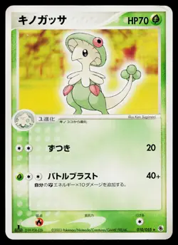 Breloom 010/055 Rare Expansion Pack Pokemon Japanese Heavily Played - Image 1