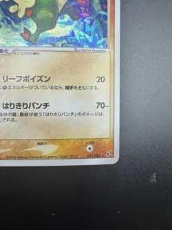 Breloom 047/082 Holo Japanese Clash of The Blue Sky Pokemon - Image 5