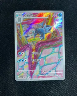 2025 Pokemon TCG S-Chinese Scarlet & Violet CSV3C 132/130 AR Arctibax Holo QI95 - Image 1