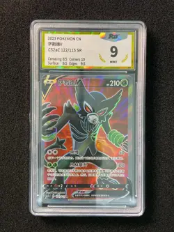 2023 Pokemon TCG S-Chinese Sword & Shield CS2aC 122/115 SR Zarude V PGS 9 LU57 - Image 1