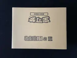 2025 Pokemon S.Chinese 151C Surprise Slim Factory Sealed Case 20 Boxes #21 AF08 - Image 1