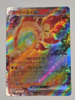 Chi-Yu EX 035/190 RR - SV4a Shiny Treasure Japanese Pokemon Card - Image 1