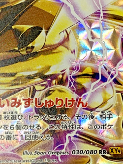 Auth Pokemon Card Greninja Break 030/080 RR XY9 Japanese from Japan - Image 3