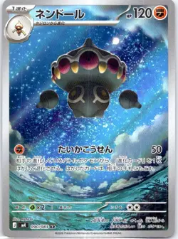 Claydol AR 090/083 M4 Ninja Spinner - Pokemon Card Japanese - Image 1