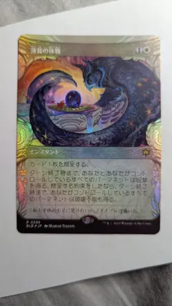 1x Dawn's Truce Foil Showcase NM Japanese - Bloomburrow MTG Magic x1 - Image 1