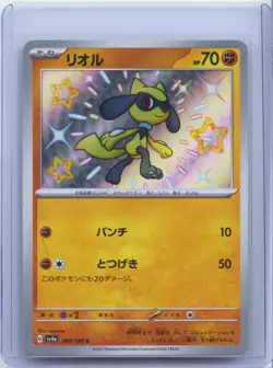 2023 Pokemon Japanese Riolu S 280/190 SV4a Shiny Treasure ex Shiny Rare Holo NM - Image 1