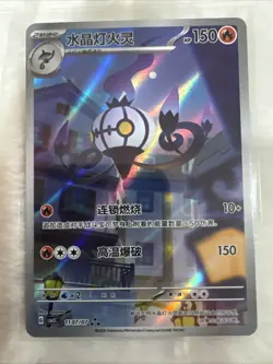Pokemon 2025 S-Chinese Exclusive Gem Pack Vol.3 Chandelure CBB3C-1107/07 - Image 1